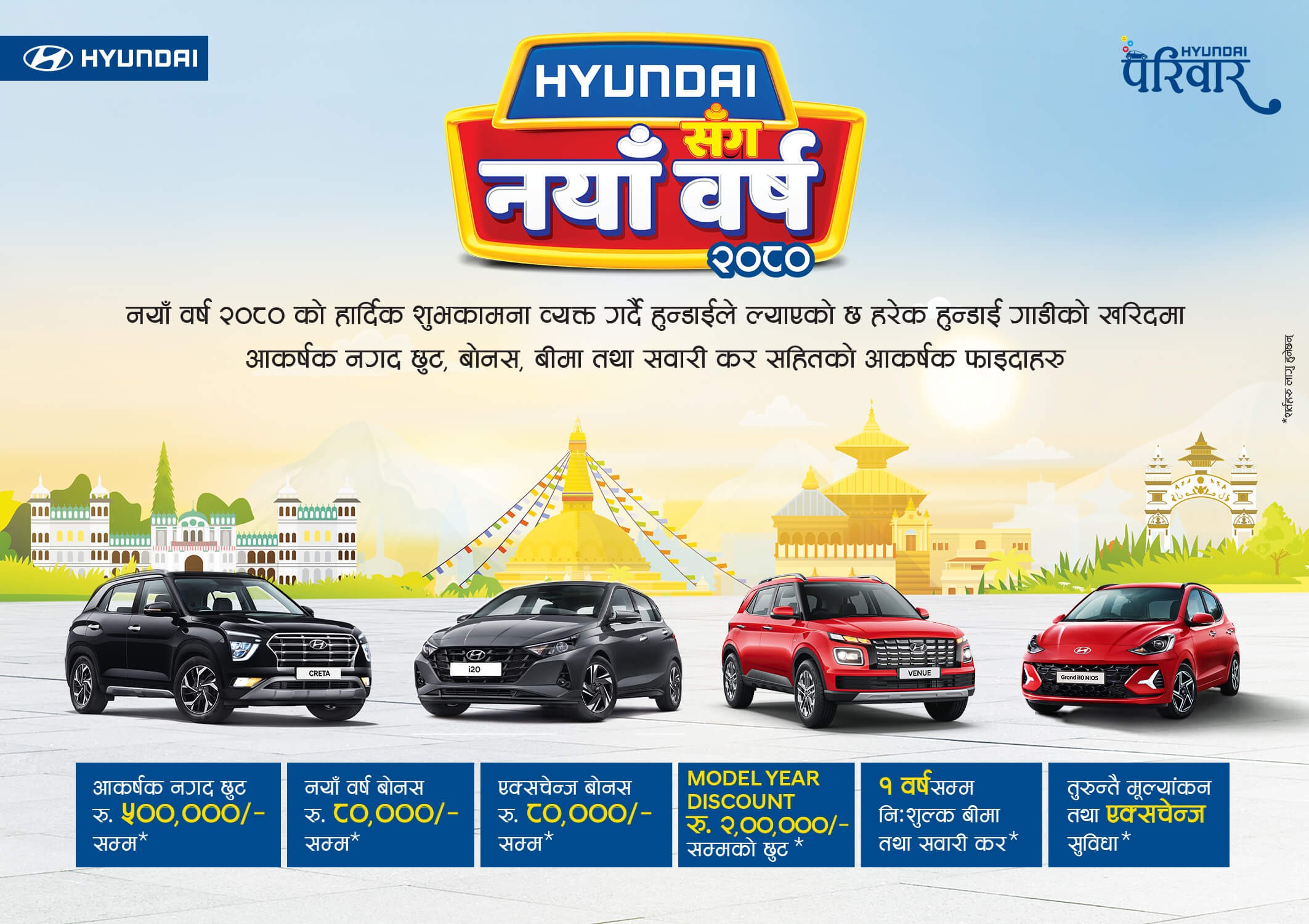 Hyundai announces, “हुन्डाईसँग नयाँ वर्ष २०८०” offer